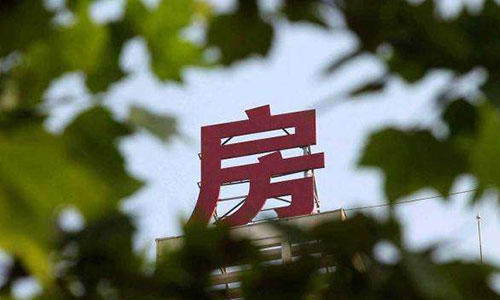 經濟適用房買賣