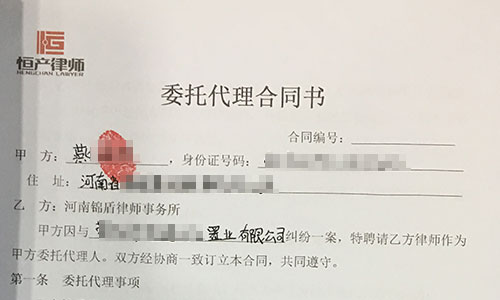 燕XX、樊XX、杜XX、穆X委托鄭州錦盾律師辦理房產糾紛一案