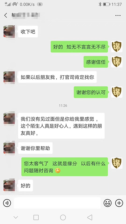 當事人對錦盾律所律師表示感謝