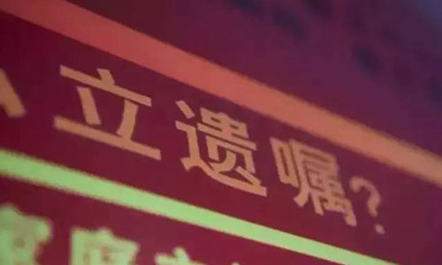 爺爺給孫子留遺囑繼承房產合法嗎