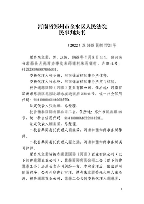 【勝訴案例】6年前買房開發商逾期交房,錦盾律師幫當事人成功退房