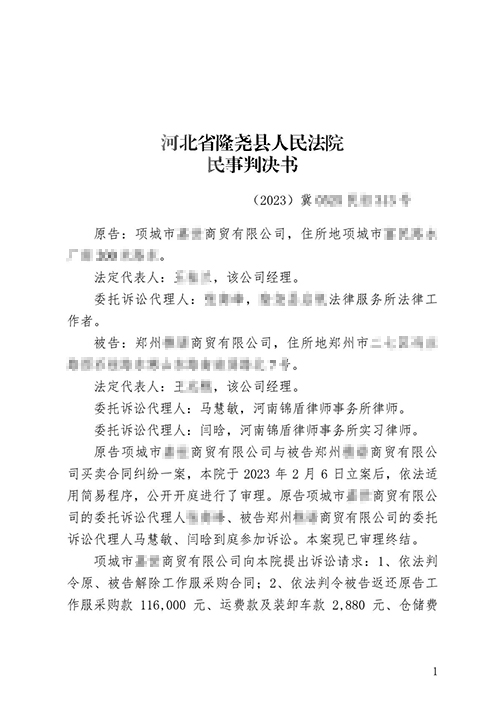 錦盾律師代理被告打官司 被告勝訴免除全部損失