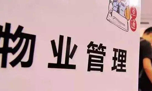 污水管漏水業主可以找物業要賠償嗎