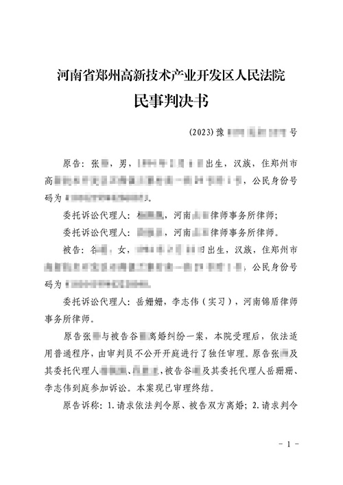 錦盾律師助力離婚案件二審調解結案 當事人贈錦旗致謝