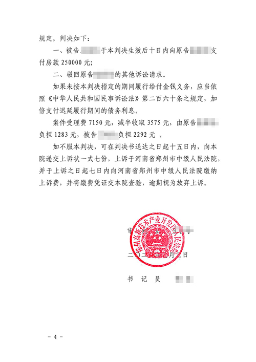 離婚后財產糾紛 錦盾律師助委托人拿回25萬房款