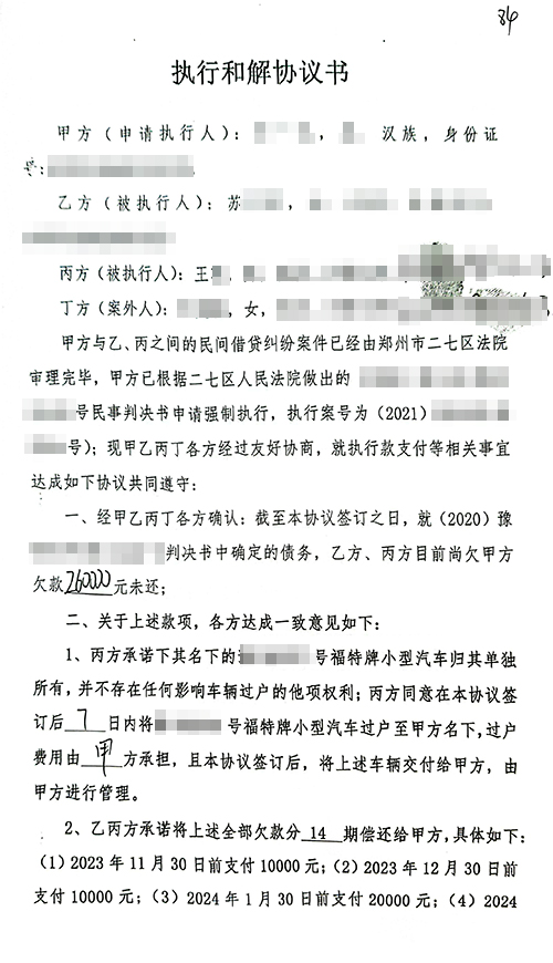 錦盾執行律師幫當事人執行到“老賴”的財產