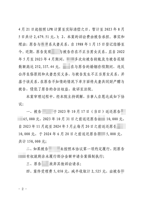 錦盾律師代理的原配告小三返還財產(chǎn)調(diào)解結(jié)案