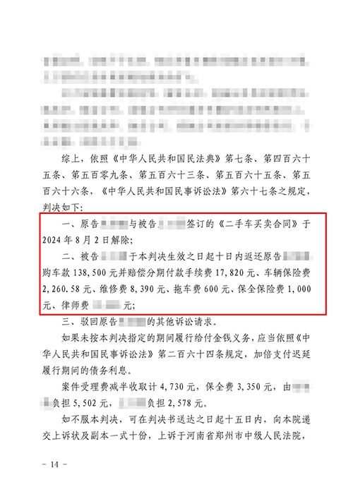 買到二手調(diào)表車順利退車退款賠償所有損失