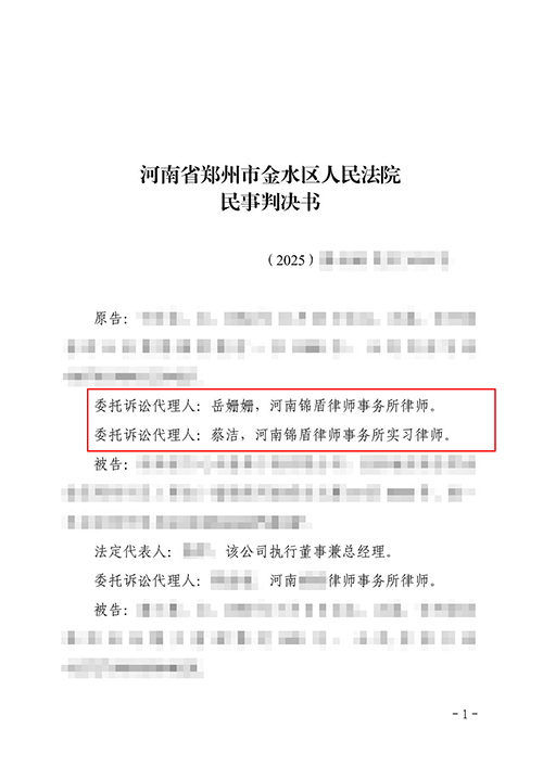 勝訴案例|錦盾律師代理的裝飾裝修合同糾紛案獲得勝訴