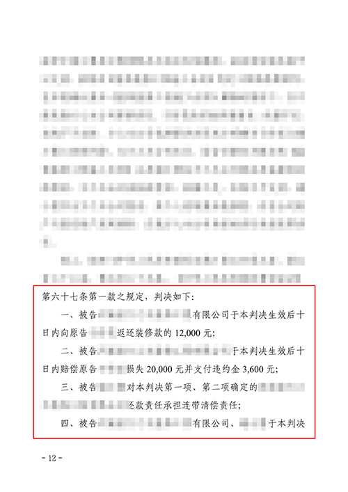 勝訴案例|錦盾律師代理的裝飾裝修合同糾紛案獲得勝訴